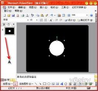 用PPT制作顯微鏡動畫特效