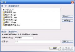 WPS演示通過打包實(shí)現(xiàn)連續(xù)播放文件