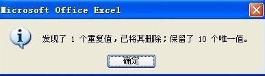 如何快速刪除Excel中重復數據7