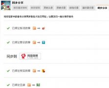 蝦米音樂微博客如何設(shè)置