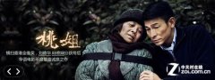年度催淚大作 風(fēng)行看《桃姐》獨(dú)品溫情