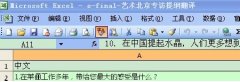 如何使用Excel中的拼寫檢查功能