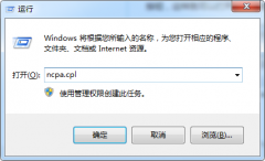 Win7系統(tǒng)ncpa.cpl命令無法打開網(wǎng)絡的解決方法