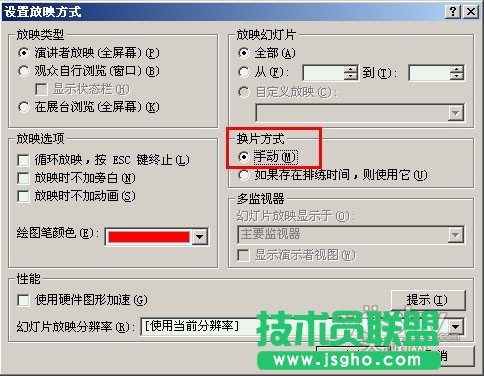 Powerpoint幻燈片手動翻頁設置技巧