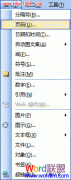 Word2003文檔如何添加頁碼