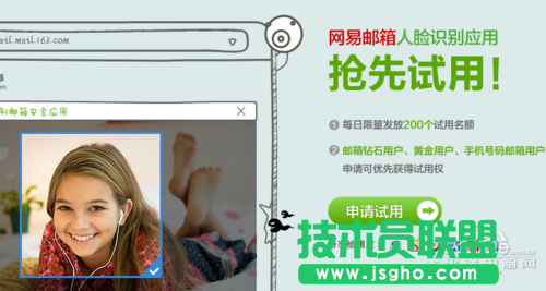 網(wǎng)易郵箱人臉識別系統(tǒng)：有“臉”更安全  三聯(lián)教程