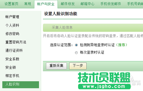 人臉識別