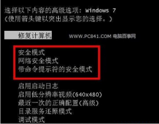 如何進(jìn)入win7系統(tǒng)的安全模式