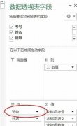 Excel中如何用數(shù)據(jù)透視表進(jìn)行分類打印