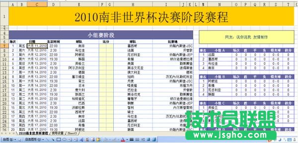 金山WPS南非賽程表助你玩轉世界杯