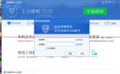 騰訊電腦管家簽到賺積分的圖文步驟