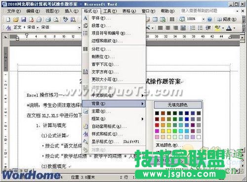 Word2003的文檔設(shè)置文字水印   三聯(lián)