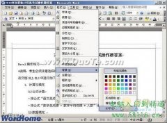 Word2003的文檔設(shè)置文字水印