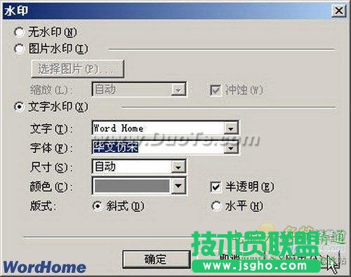 Word2003的文檔設(shè)置文字水印