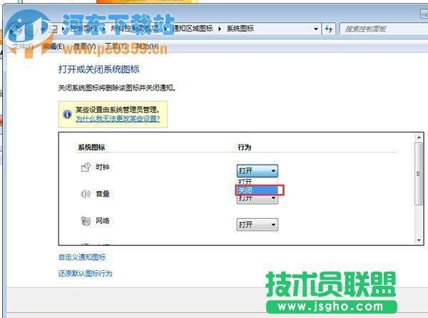 win7關(guān)閉右下角時間顯示的方法