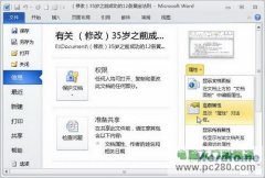 在Word 2010中自定義文檔屬性信息
