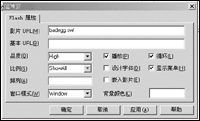 PPT中Flash動畫路徑錯誤導(dǎo)致無法播放