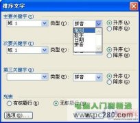 Word將姓名按姓氏筆劃排序的辦法