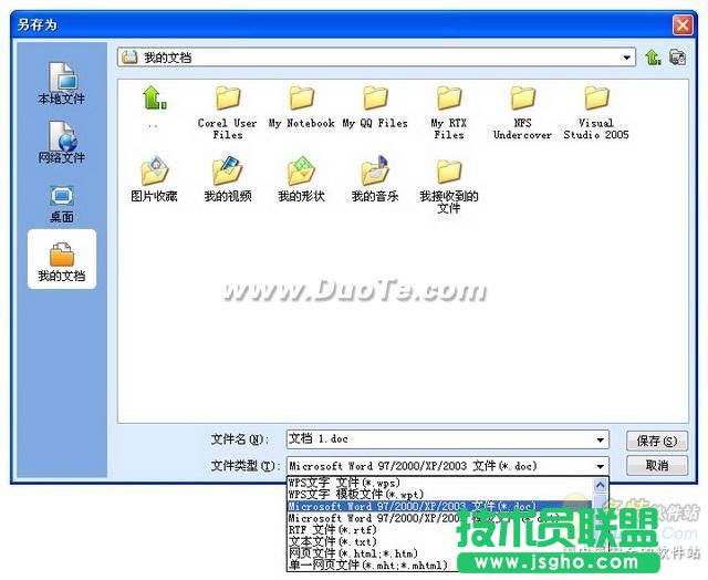 WPS Office和微軟Office精確兼容