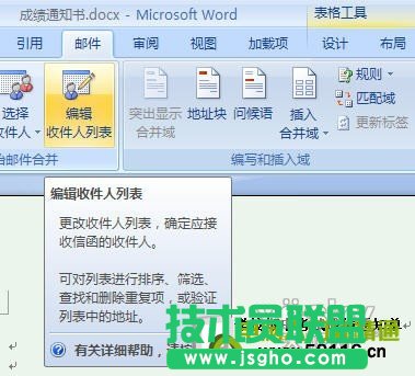 Word2007“郵件合并”批量生成成績單