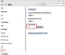 Win10系統(tǒng)設(shè)置共享項目列表中項目顯示數(shù)量