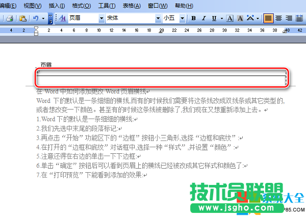 Word文檔如何添加頁(yè)眉橫線 Word文檔如何更改頁(yè)眉橫線,系統(tǒng)之家