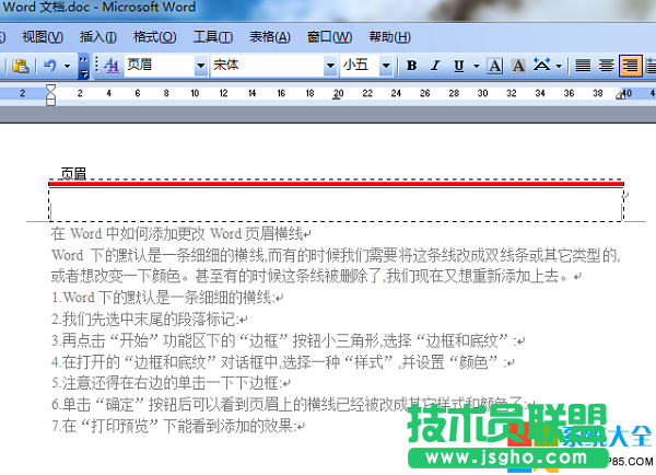 Word文檔如何添加頁(yè)眉橫線 Word文檔如何更改頁(yè)眉橫線,系統(tǒng)之家