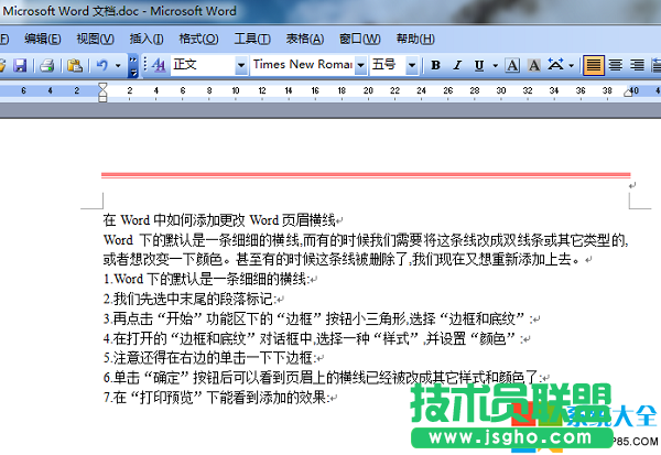 Word文檔如何添加頁(yè)眉橫線 Word文檔如何更改頁(yè)眉橫線,系統(tǒng)之家