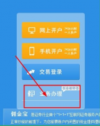 傭金寶如何開通創(chuàng)業(yè)板