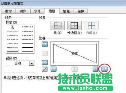 Excel斜線表頭怎么做8