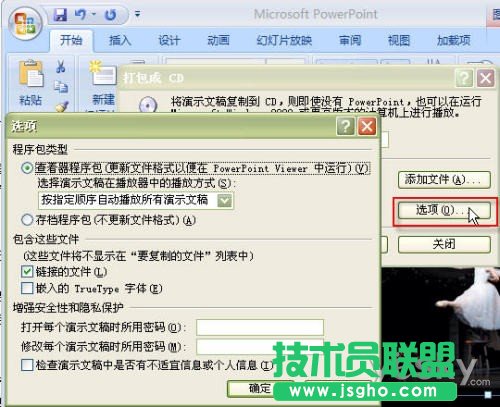 Powerpoint2007中的PPT幻燈文件打包操作