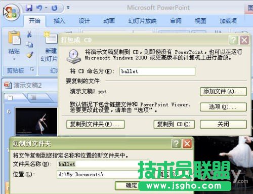 Powerpoint2007中的PPT幻燈文件打包操作