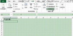 Excel2013如何設置數(shù)據(jù)有效性