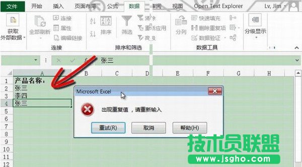 Excel2013如何設(shè)置數(shù)據(jù)有效性5