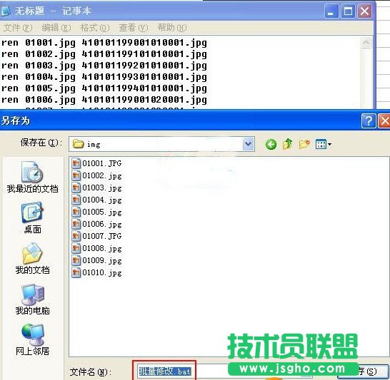 Excel2003怎么批量處理修改文件名3