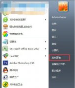 Win7取消開機自動運行放大鏡功能的方法