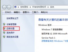 win7怎么關(guān)閉遠(yuǎn)程桌面服務(wù)