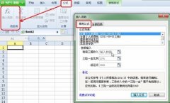 WPS2012技巧：常用公式完成復雜任務