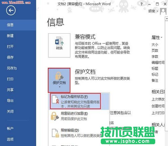 如何將Word2013文檔設(shè)置為只讀？  三聯(lián)