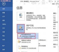 如何將Word2013文檔設(shè)置為只讀？