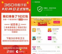 360衛(wèi)士1億現(xiàn)金紅包怎么領(lǐng)?。? width=