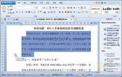 2012計(jì)算機(jī)一級(jí)WPS Office考試：輕松調(diào)整段落布局