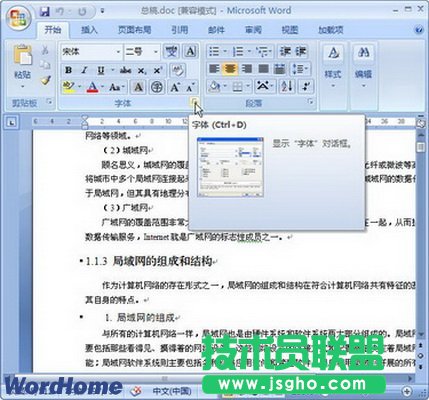 Word2007陰影等字體效果的設(shè)置 三聯(lián)