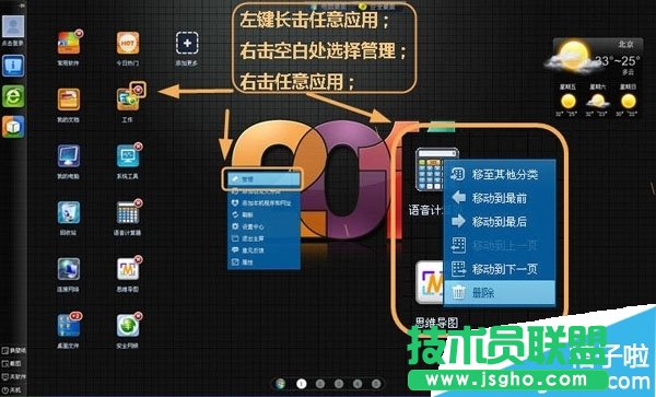 360安全桌面怎么刪除應(yīng)用