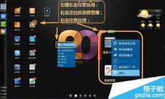 360安全桌面怎么刪除應(yīng)用