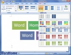 Word2007中SmartArt圖形顏色的設(shè)置