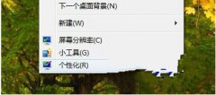 win7系統(tǒng)下載后怎樣更改設(shè)置窗口顏色混合器