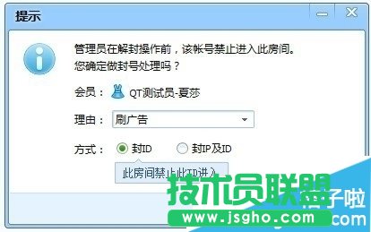 QT語音怎么對(duì)賬號(hào)進(jìn)行封號(hào)
