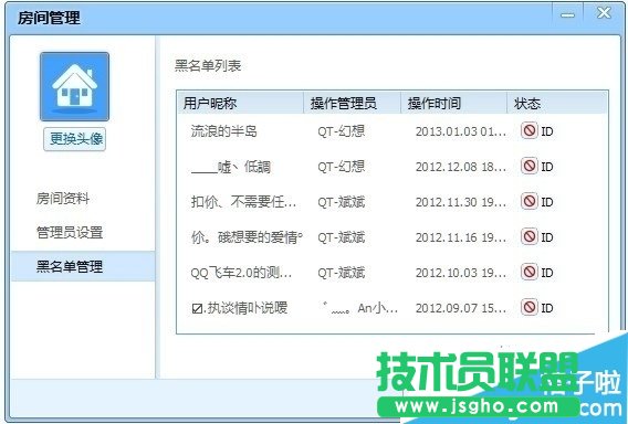 QT語音賬號(hào)封號(hào)方法