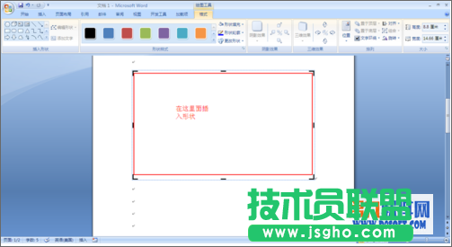 如何整理word中制作流程圖的多個(gè)形狀